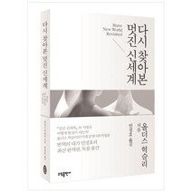 [소담] 다시 찾아본 멋진 신세계, 없음