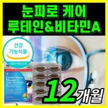 내츄럴플러스 루테인 오메가 3 오네가 오에가 오매가 쓰리 스리 루테닌 누테인 뉴테인 루태인 눈 노화 건강 케어 에좋은 영양제 홈쇼핑 식약처 인증 식약청 인정 비타민 보충 영양제