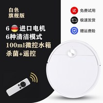로버트 청소기 로봇 스마트 강력흡입 자동 의 뜨거운 판매 가정용 청소 청소 끌기 및, 화이트 플래그십 에디션