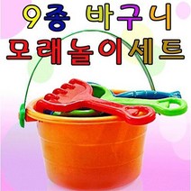 모래놀이세트 9종 바구니 키즈