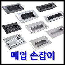 명가철물 스텐매입손잡이 반달회전 캐스팅매입 볼트, 6) 사각캐스팅 매입 무광 (A-MC4)