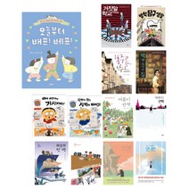 (낱권선택) 문학동네어린이문학상 대상작 - 책과 노니는 집 삼백이의 칠일장 5번레인 오늘부터 베프베프, 3. 11회 봉주르 뚜르