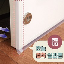 현관 문틈 창문 창틀 외풍 바람막이 틈새막이 문풍지, 1외풍차단패드5M-25mm