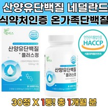 산양유단백질 노인단백질 산양유효능 프로틴단백질 산양유효능 분리유청단백질 프로틴단백질 산양초유 산양유분말 산양유분유 락토페린다이어트 단백질우유 단백질음료추천