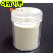 핸디몰 야광가루(축광안료), 50g