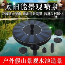 해외발송 (태양열 분수)Chengwang은 태양 광 홈 분수를 선택하여 햇볕을 쬐고 대략의 삼각대 높이를 형성합니다.-17381, 01.L42-4 개 = 368 위안