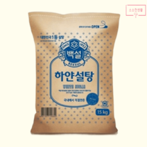 백설탕15kg 백설 하얀설탕 15kg 매실청 업소용 대용량 CJ제일제당, 백설탕15kg 백설 하얀설탕 15kg 업소용 대용량