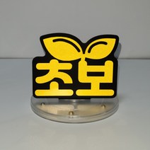 더꾸밈 초보운전 반사 네오디움 자석 (am7-1), am7-1