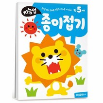 지능업 만5세 종이접기, 상품명