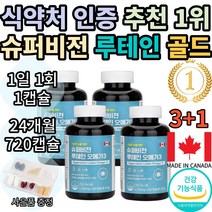 힐링팩토리 슈퍼비전 루테인 오메가3 마리골드꽃 추출물 누테인 누태인 뉴테인 뉴태인 추천 1위 기능성 식약처 인증 인정 눈 건강 노안 여자 여성 남자 남성 황반색소 추천 효능 보조제