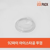 PET 뚜껑 92파이 아이스타공 100개 투명컵 리드, 단품, 단품