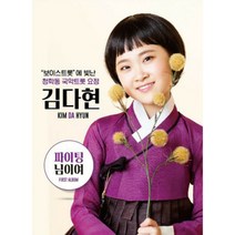 CD) 김다현 (보이스트롯 청학동 국악트롯 요정)