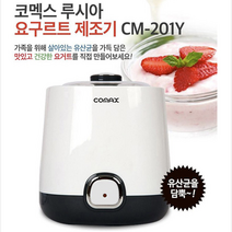 코멕스 요구르트 제조기 1L 요거트메이커 요구르트제조기 요거트기계 요거트제조기, 단일