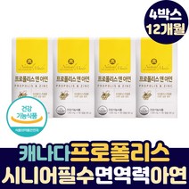 성인 면역력에 좋은 프로폴리스 추출물 복합 항산화제 식약처인증 호주산 프로폴리스 추출물 아연 셀레늄 트리플 성인 여자 남자 강력한 항산화제 PROPOLIS 프로폴리 프로플리스