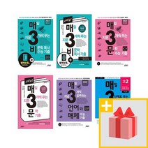 매일 지문 3개씩 푸는 매3비 매3문 매삼비 매삼문 예비 매3영 매삼영, 사은품+예비매3영어수능어법