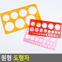 원형 도형자, 소, 사이즈