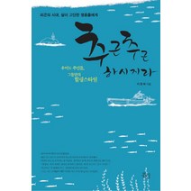 추근추근 하시지라:우이도 주민들 그들만의 힐링 스타일, 홍림
