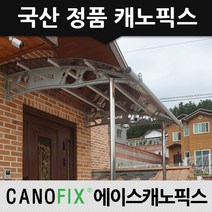 캐노픽스 1870x2500 창문차양 렉산비가림 비막이 현관캐노피, 렉산_브라운/브라켓_그레이/파이프_그레이