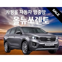 카핑몰 올뉴쏘렌토(2015~2017년) 자동차 차량용 방충망 햇빛가리개 모기장 세트 캠핑용품 차박용품 트렁크 SUV RV MPV, 고급