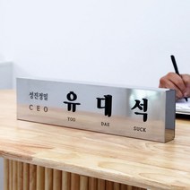 큐브 실버유광 사각명패 40cm 지점장 상무 매니저 명패