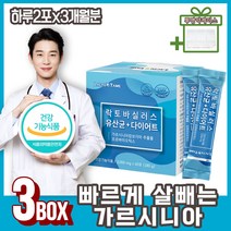 단기 다이어트 살빼는방법 유산균 플러스 가르시니아 중년여성 중년 장년 중장년 기초대사량 개선 단기간 단기 체지방감소 내장 지방 나잇살 체중감소 도움 유산균 플러스 다이어트영양제