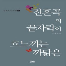 유니오니아시아 진혼곡의 끝자락이 흐느끼는 까닭은