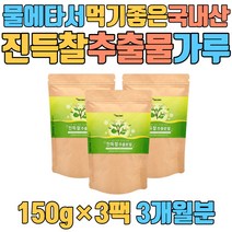 진득찰 추출물 국산 물에타서마시기좋은 희첨 희렴 어린순 어린잎 단백질