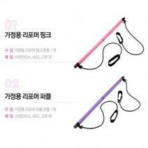 홈트 가정용리포머 필라테스봉 짐스틱, 핑크