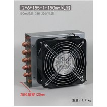 소형 냉난방기 콘덴서 열교환기 하우스 농사 냉방, 2x6x155-1 콘덴서 + 150 팬