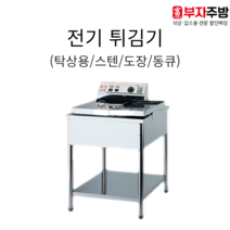 전기 튀김기 탁상용/스텐/동큐/도장 1구 2구 튀김기 업소용 영업용 치킨 돈까스 핫도그, 스텐 2구