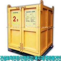 SY617자재인양함1300x1300x1500출입문_적재하중1~2톤, 철판형+이동식+문無