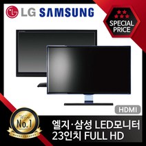 삼성 엘지 23인치 Full HD 컴퓨터모니터 HDMI지원 사무용 업무용, 단일상품(연결케이블미포함)