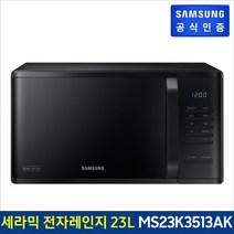 삼성 세라믹 전자레인지 MS23K3513AK (23L/블랙), 기타