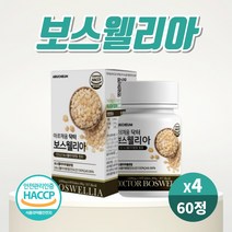 보스웰리아 정 인도산 보스웰릭산 65% 우슬분말 초록입홍합 버드나무껍질 함유 보수웰니아 정 타블렛 60정 식약처 HACCP인증, 60정 X 4개