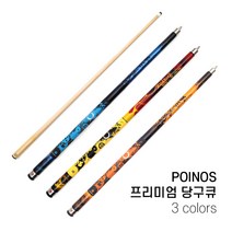 S/프리미엄 당구큐/포이노스 당구 큐대/고품질/당구/사구/삼구, POINOS당구큐/옐로우