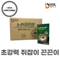 대길산업 노런 쥐트랩 1BOX (120개) 플라스틱/ 1BOX (100개) 하드보드 쥐끈끈이 트랩 쥐덫 쥐약 퇴치 쥐잡이, 쥐트랩 플라스틱 (120개), 1박스
