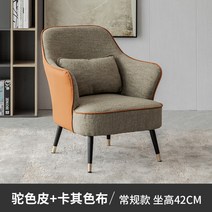 일인쇼파 1인용 카페 매장 소파 라운지 거실 체어, 카멜+카키(신규 NS)