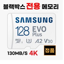 삼성 벤츠 스타뷰S (MB900SB) 블박메모리 128기가 SD카드, 128GB