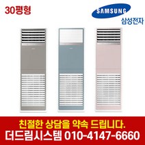 AP110RSPPBH8S 삼성 30평형 비스포크 프라임 핑크 업소용 인버터 스탠드 냉난방기 기본설치별도