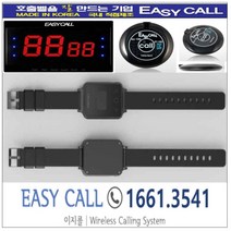 #이지콜호출벨 : 손목페이져/호출벨시계 (Hand Pager / PB-700)1개 / 호출벨 ( FY-100 색상 : 검정) 6개 / 메인모니터(FY-2002 ) 1개