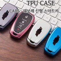 차쟁이몰 쉐보레 신형 스마트키 TPU 재질 키케이스 젤리 케이스 키홀더 스파크 말리부 임팔라 트랙스, 05.골드크롬
