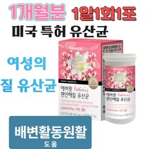 특허 여성 유산균 람노플알파 락토바실러스 프리바이오스틱스 유상균 / 1개월분 1일1회1포, 제품구매+사은품1(커피믹스)