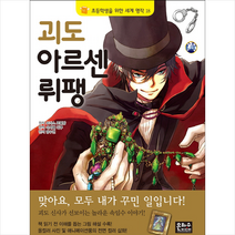 괴도 아르센 뤼팽:, 은하수미디어