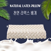 WERSH 태국 라텍스 베개 늑대니 라텍스 베개 성인 천연 라텍스 베개 천연 라텍스 메모리폼 베개, 베개 하나