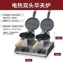 홍콩와플기계 원형 하트 와플 업소용 아메리칸 2구 영업용 메이커 크로플, C