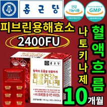종근당 식약처 인증 인정 낫또 HK 나토 배양물 나토키나제 피브린용해효소 2400FU 혈소판 응집 억제 아가리쿠스 버섯 흑마늘 혈액 흐름 도움 건강 기능 식품 식 약 X 청 허가, 10개월(30정x10)