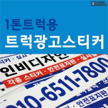 트럭광고(구형), 8.혼합흰색