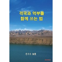 격국과 억부를 함께 쓰는 법, BOOKK(부크크)