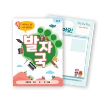 초등 발자취 추억 기록장 사회노트 일기장 과학준비물, 1권