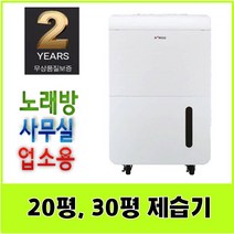 산업용 제습기 나우이엘 업소용 습기제거 학교 사무실 연구실 20평 30평 50 60리터, 20평(50리터)